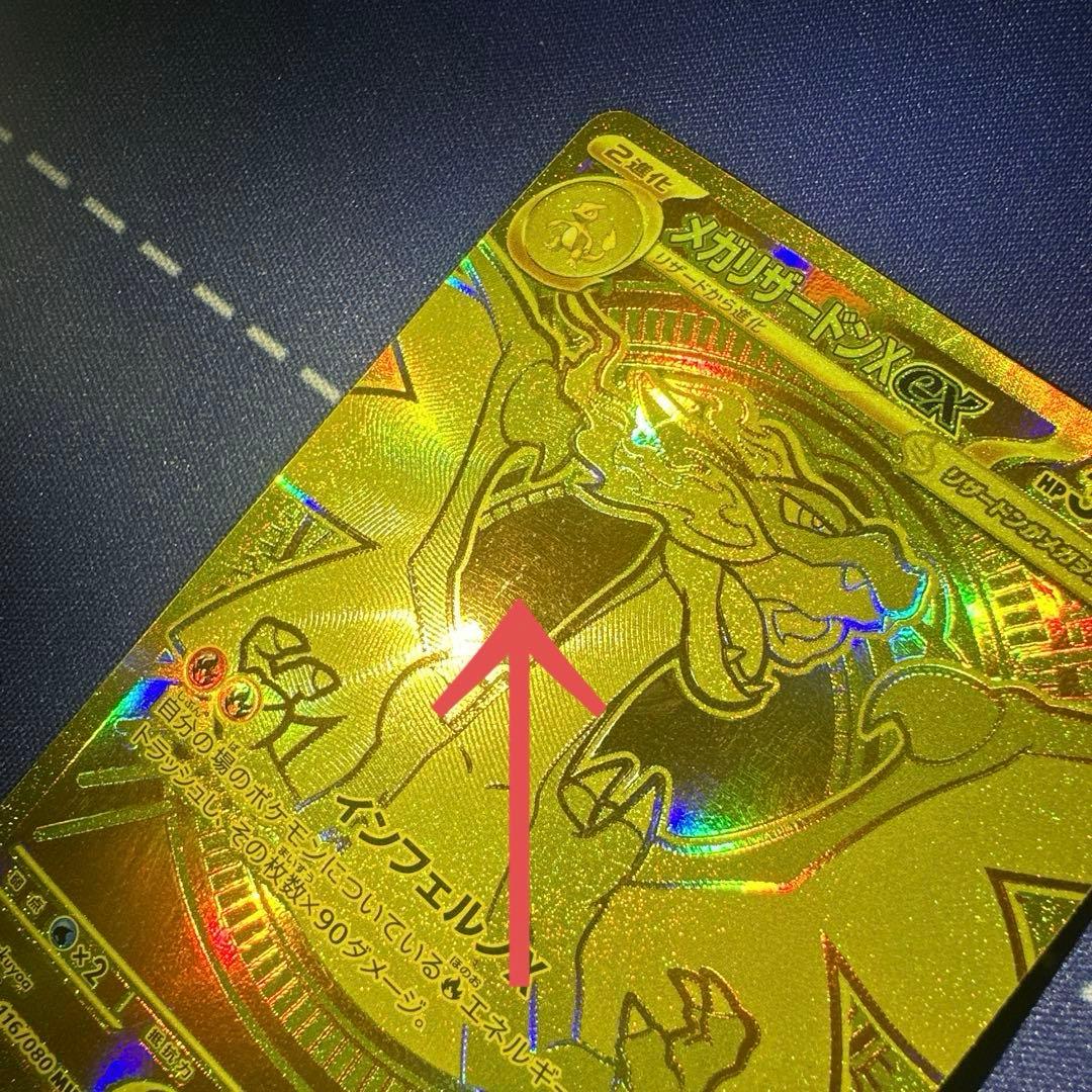 メガリザードンXex MUR 116/080 インフェルノX