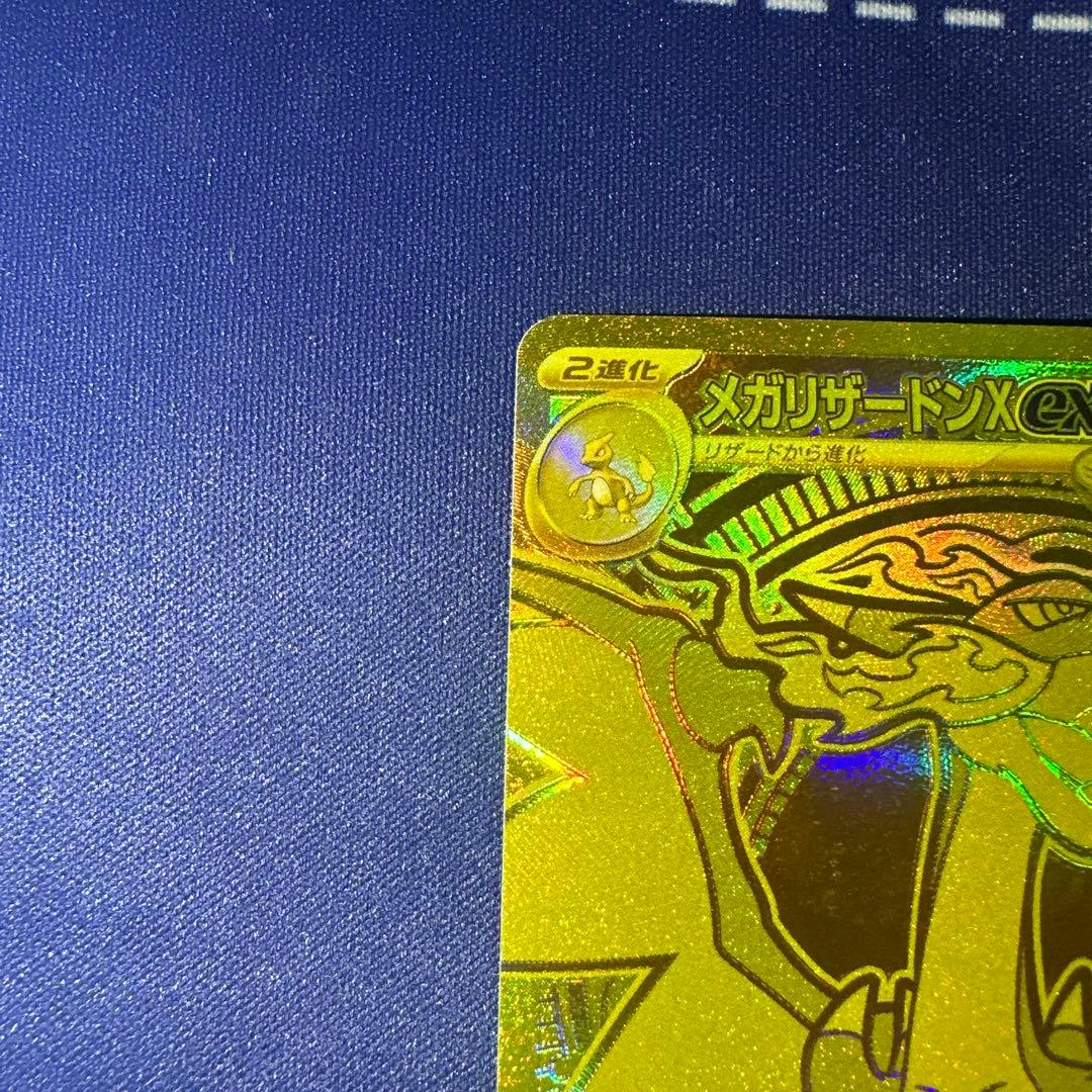 メガリザードンXex MUR 116/080 インフェルノX