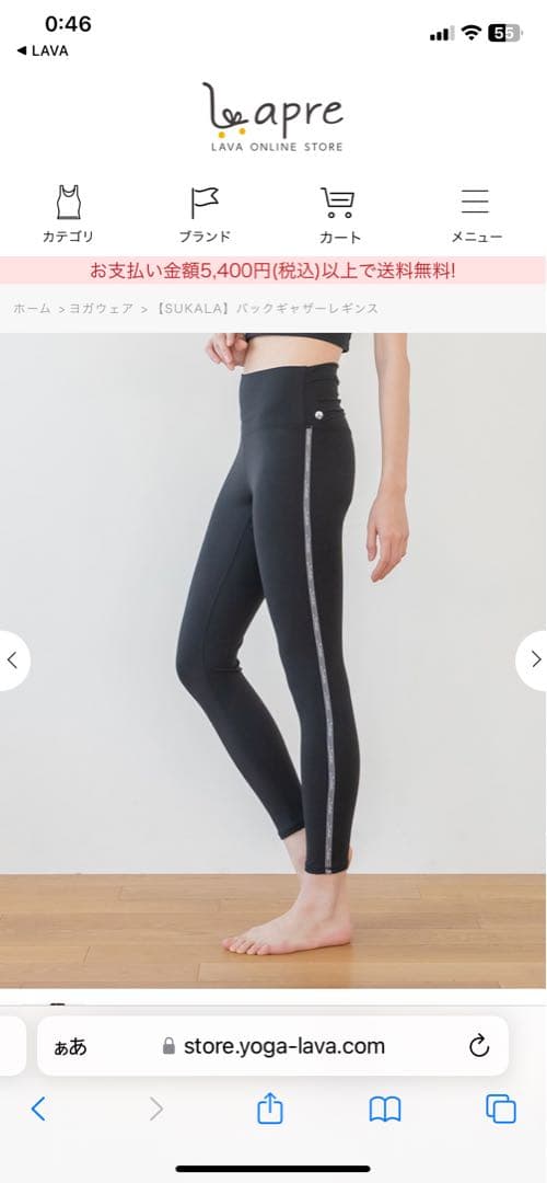 LAVA スカーラ　バックギャザーレギンス