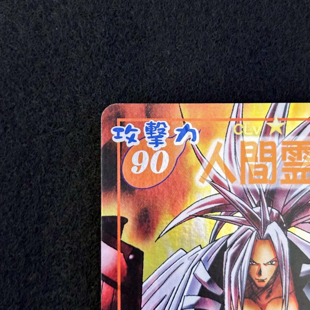 シャーマンキング　超占事略決　スペシャルレア　阿弥陀丸
