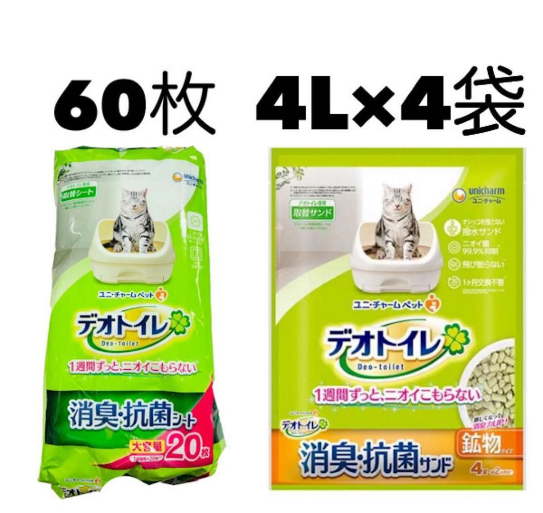 デオトイレ　消臭抗菌サンド 4L×4袋・消臭抗菌シート 20枚×3袋60枚 猫砂