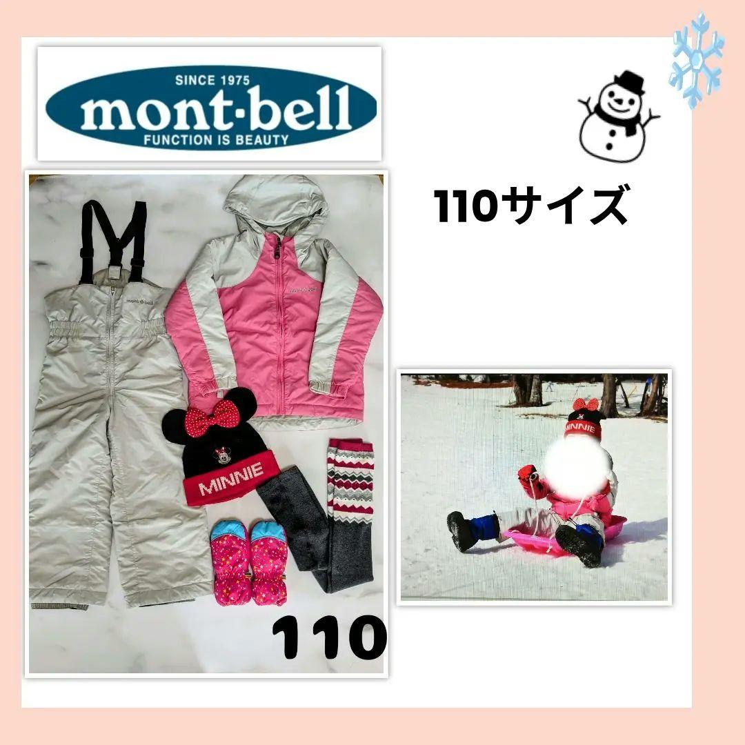 モンベルスキーウェア　110上下セット 雪遊び　ソリ遊び
