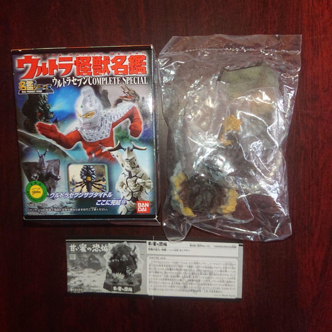 ウルトラ怪獣名鑑/シークレット