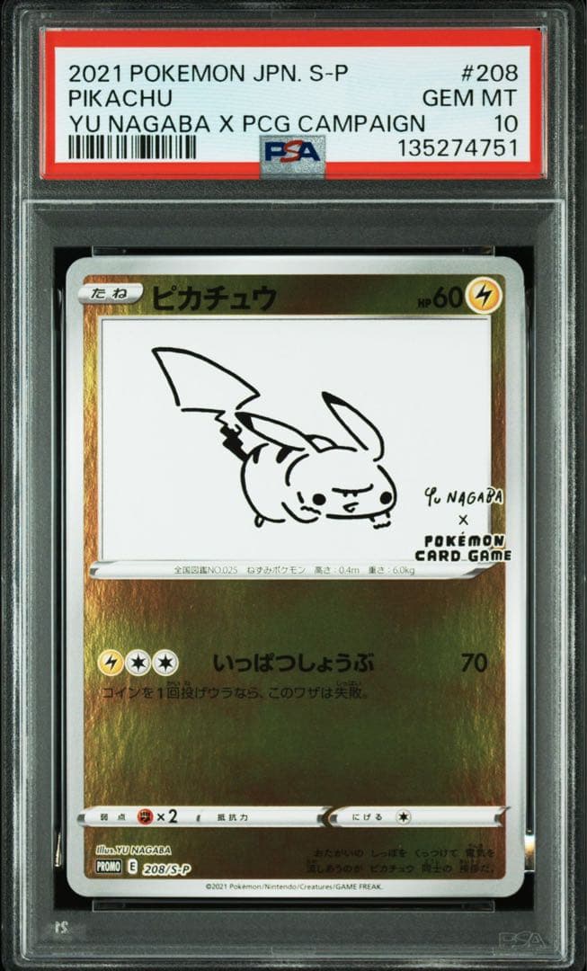 2021 ピカチュウ S-P #208 GEM MT 10