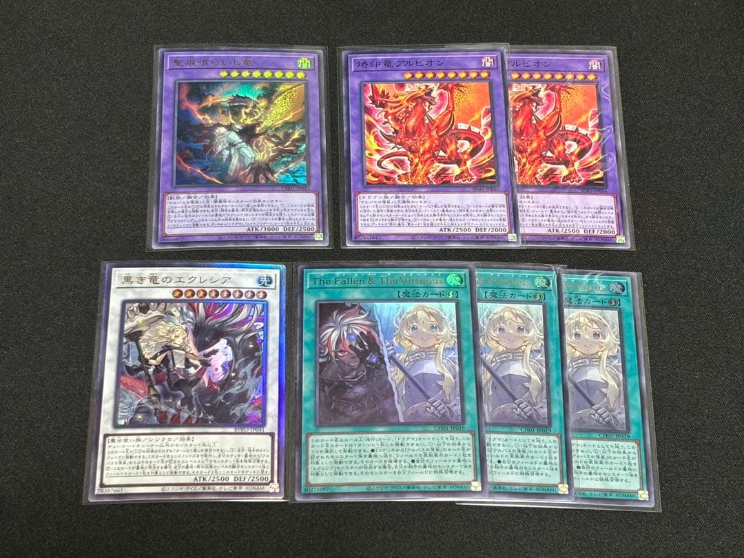 遊戯王 The Fallen ＆ The Virtuous 黒き竜のエクレシア