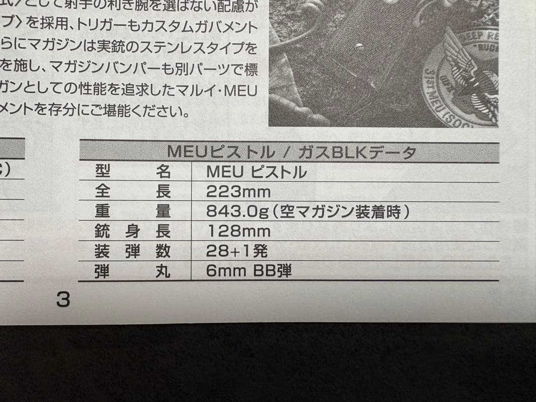 M.E.U. PISTOL CALIBER.45 東京マルイ
