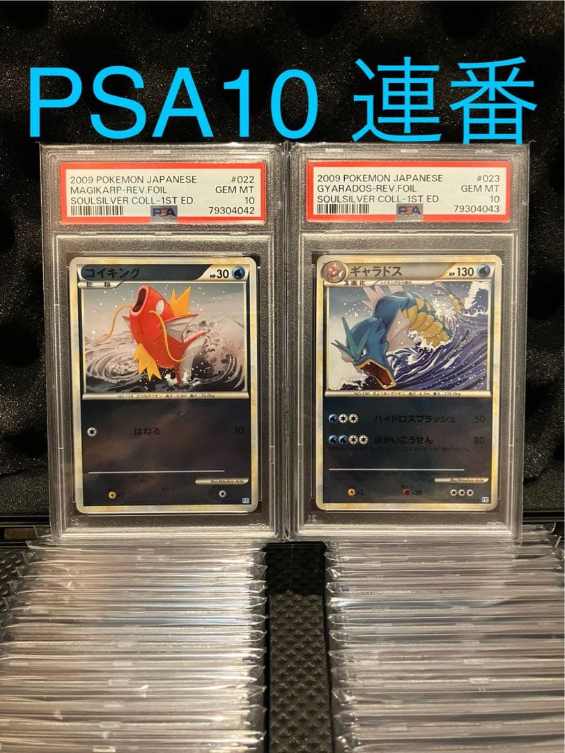 ポケモンカード コイキング ギャラドス ミラー PSA10 2枚セット