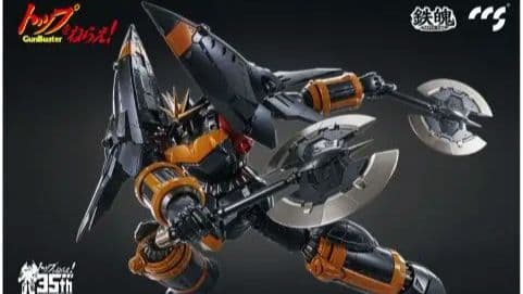 最終値下げCCSｔｏｙｓガンバスター