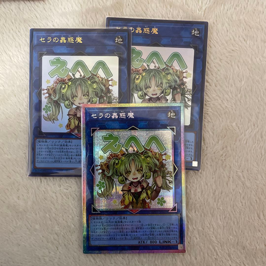 セラの蟲惑魔 スタンプエディション プリシク