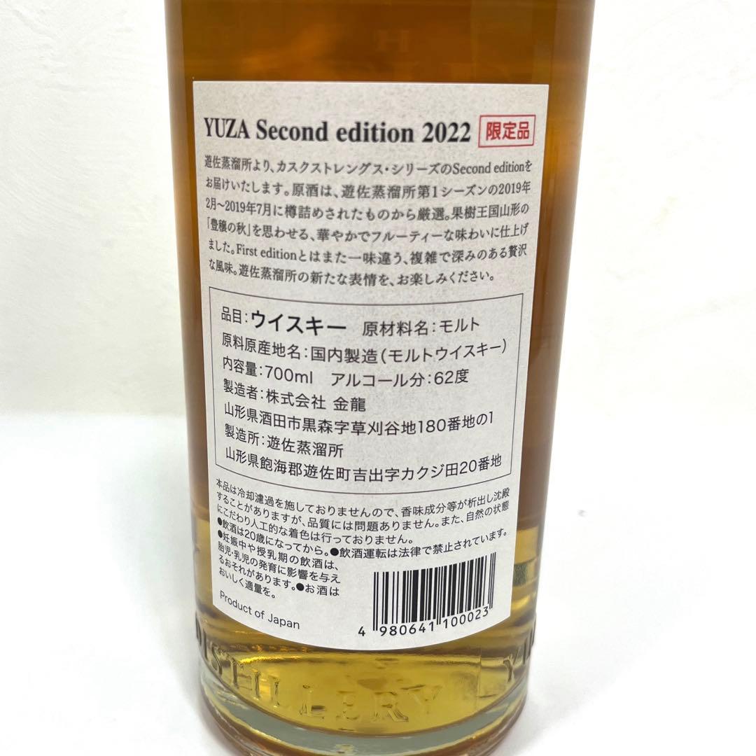 【生産終了！】遊佐蒸留所　YUZA セカンドエディション2022 【未開栓】