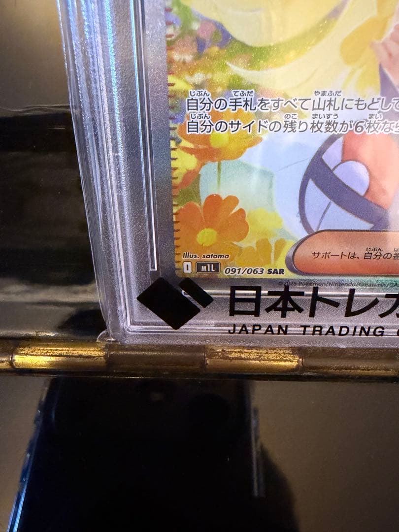 即日発送ポケモンカード リーリエの決心 sar psa10