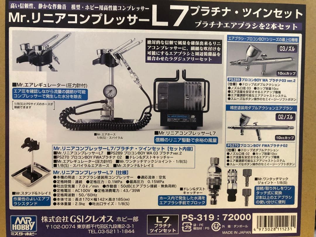 “日向”GSIクレオス Mr.リニアコンプレッサーL7プラチナPS319