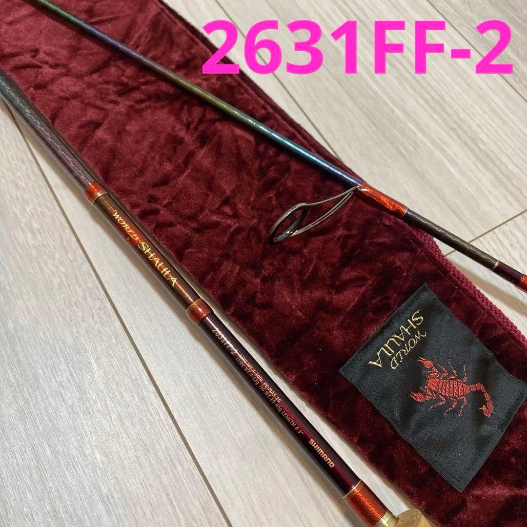 シマノ　ワールドシャウラ レッド　2631FF-2 極美品　　希少