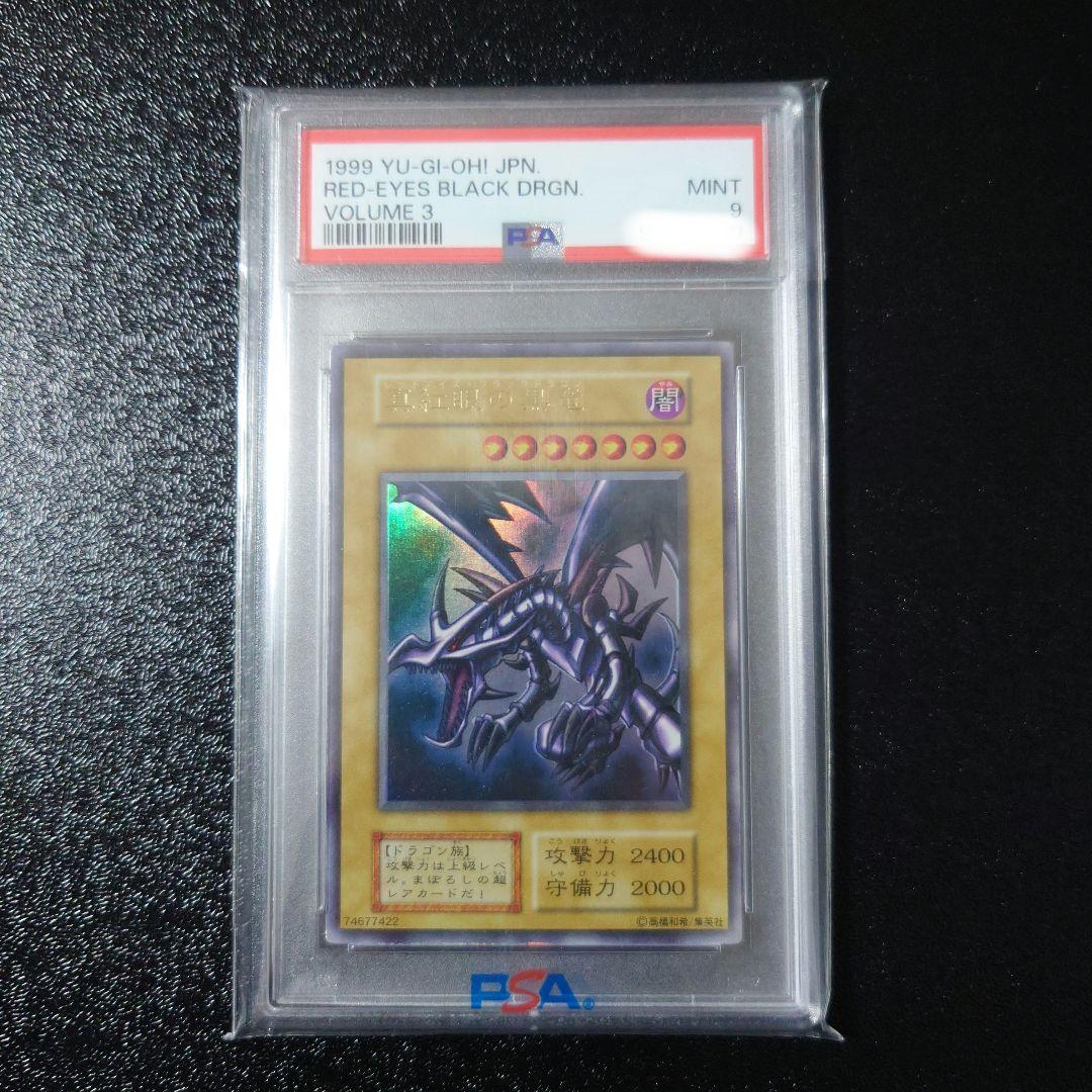 遊戯王「真紅眼の黒竜」 初期　ウルトラ　PSA9