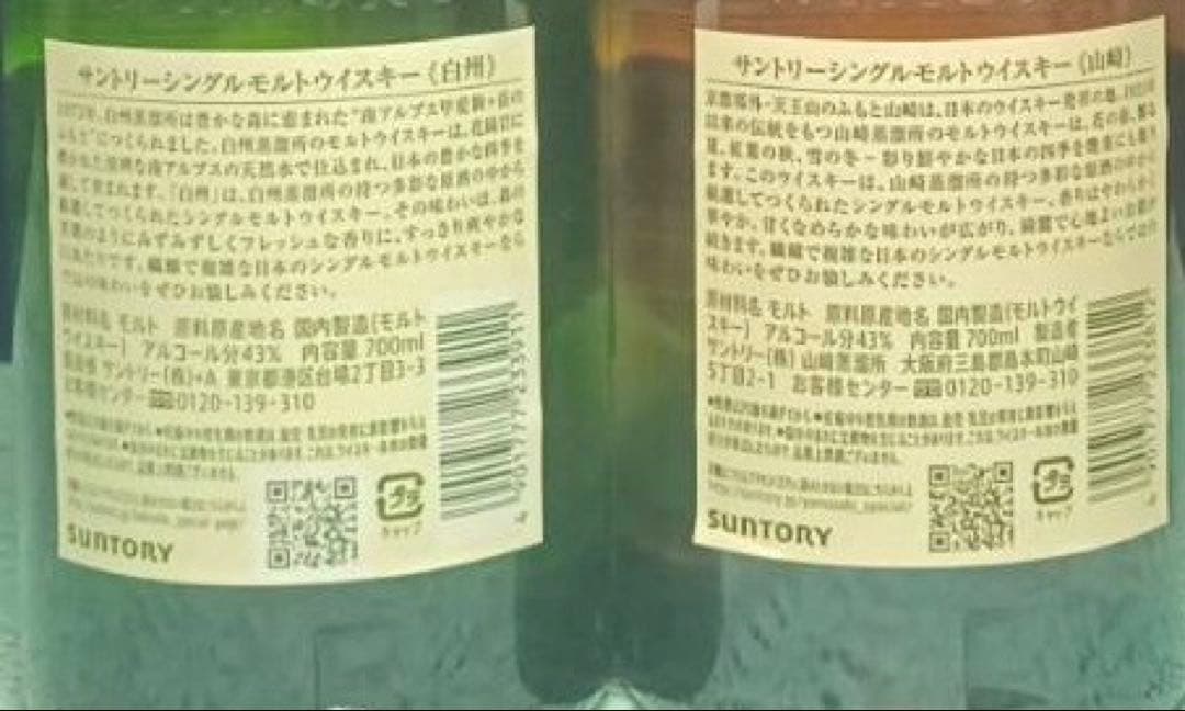サントリーシングルモルトウイスキー ノンエイジ 山崎+白州
