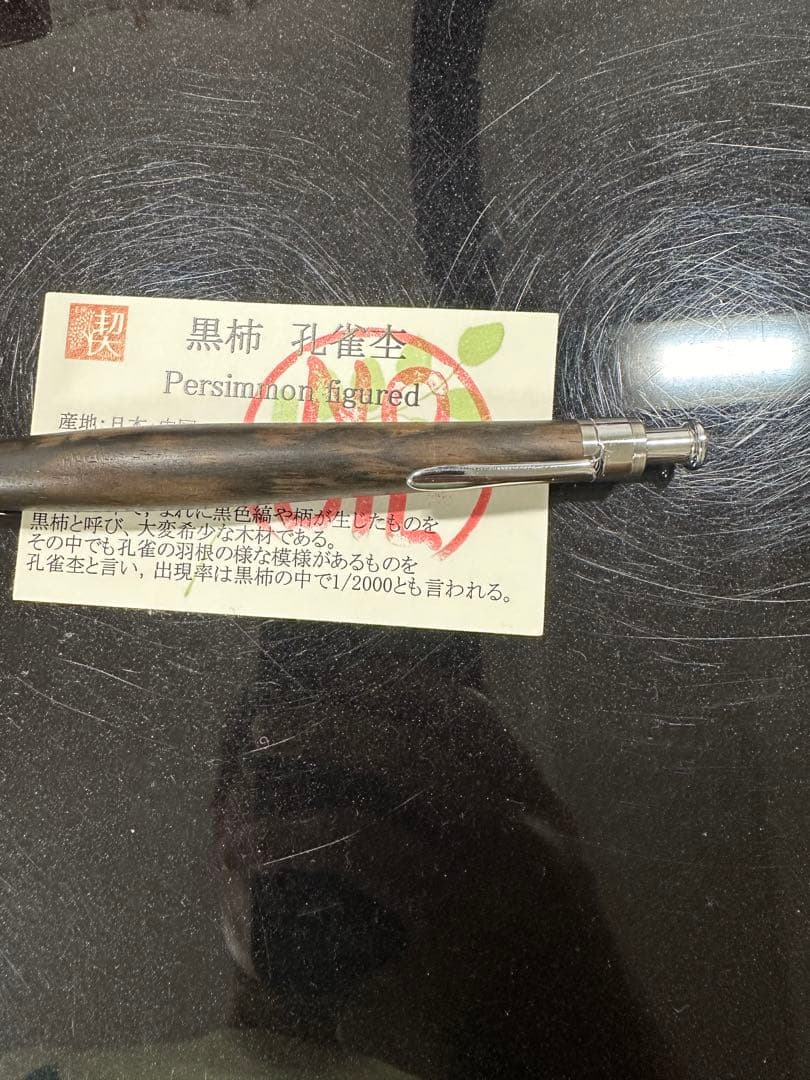 工房楔　黒柿孔雀杢   野原工芸パープルハート(期間限定)