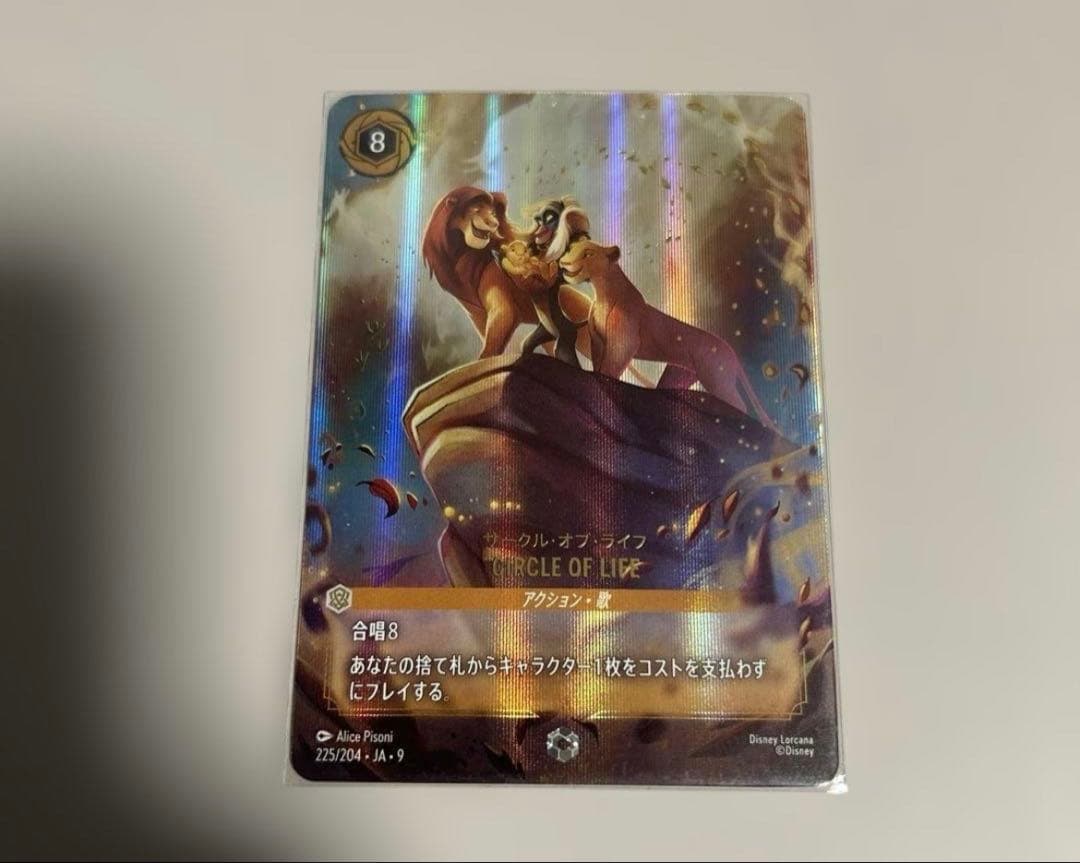 CIRCLE OF LIFE エンチャンテッド