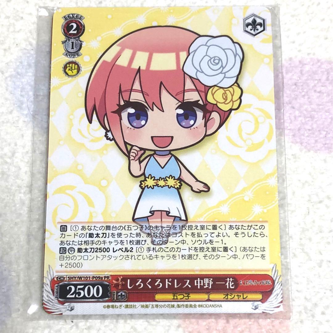 五等分の花嫁　しろくろカプセル　ヴァイスシュヴァルツ　PR　全5種セット