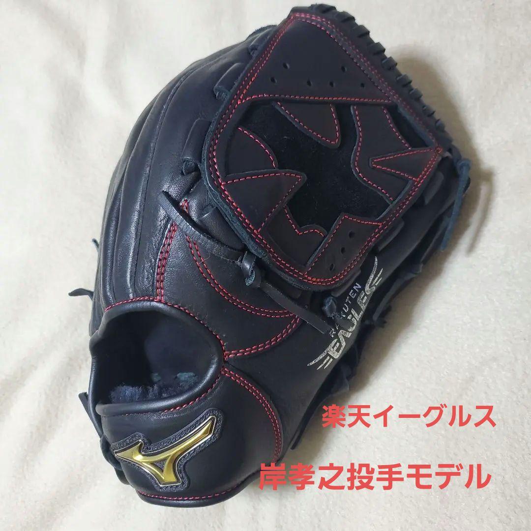 楽天イーグルス　岸孝之モデルグローブ