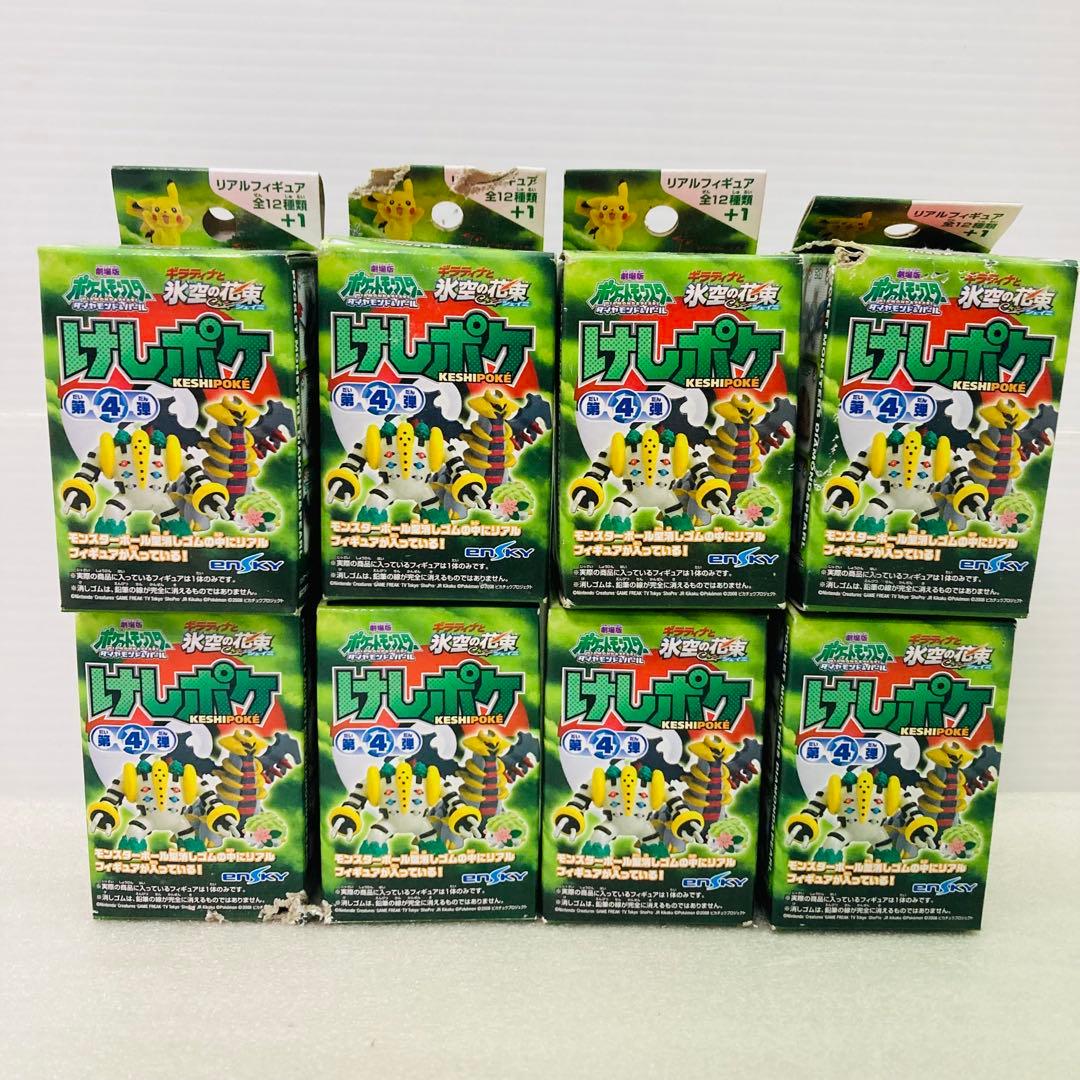 【未開封★８個】ポケモン　けしポケ　第４弾　リアルフィギュア　エンスカイ　C③