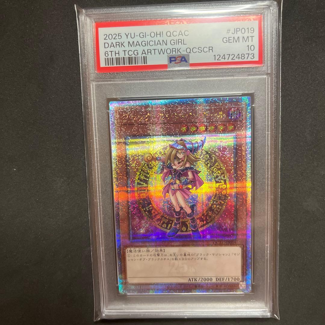 ダーク・マジシャン・ガール GEM MT 10 魔法陣