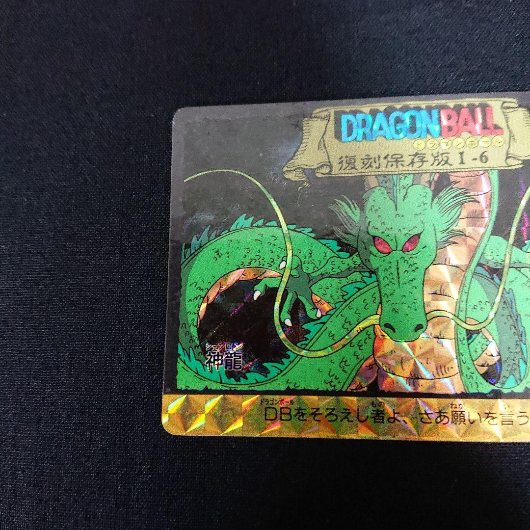 ドラゴンボール カードダス アマダ 復刻保存版 カード