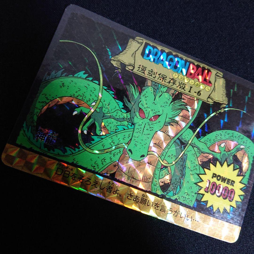 ドラゴンボール カードダス アマダ 復刻保存版 カード