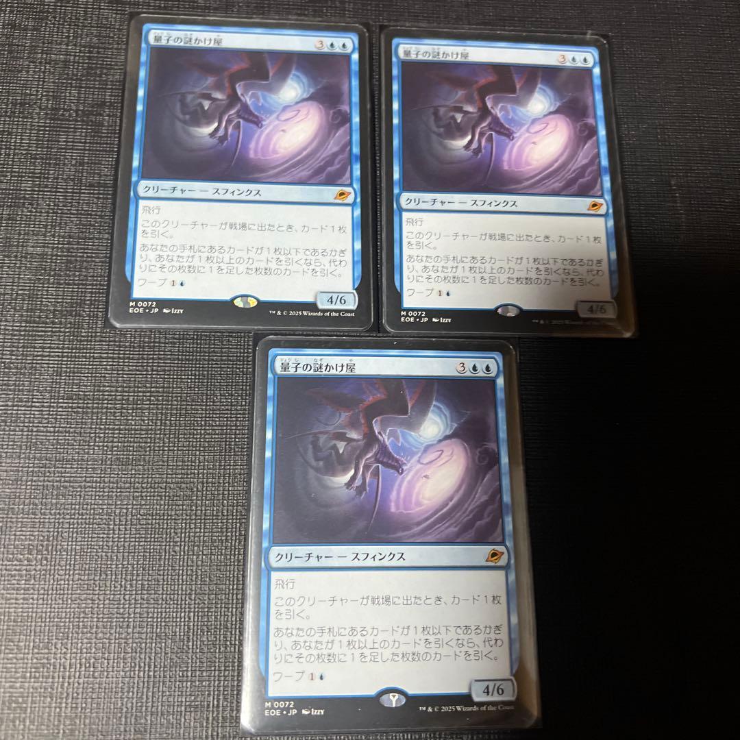 mtg 量子の謎かけ屋 日本語 通常 3枚セット