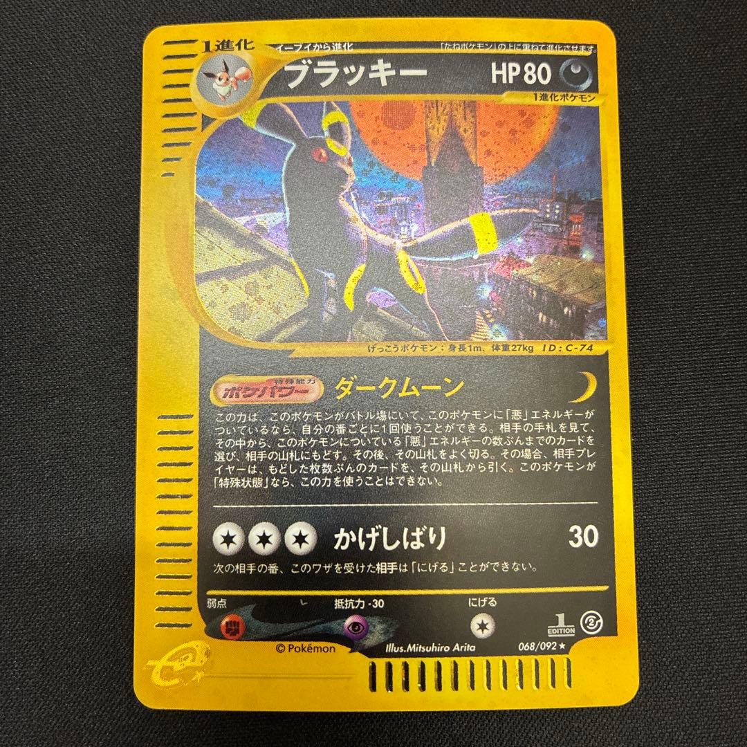 ブラッキー　カードe 地図にない町　1ed