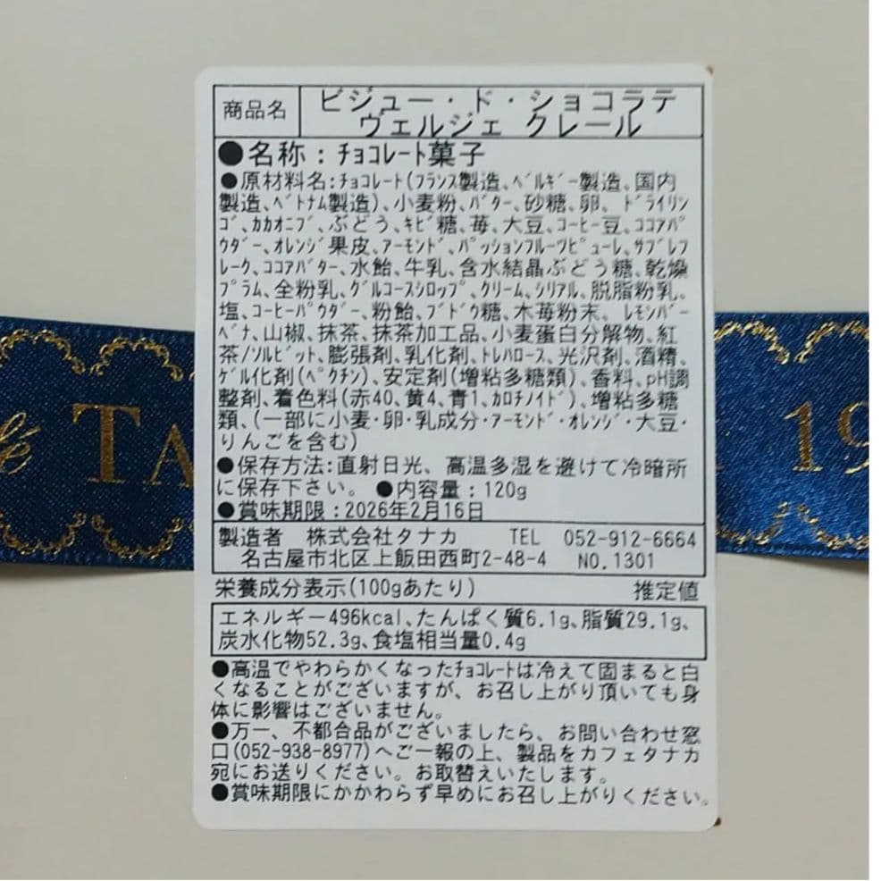 カフェタナカ バレンタイン 2缶セット クッキー缶