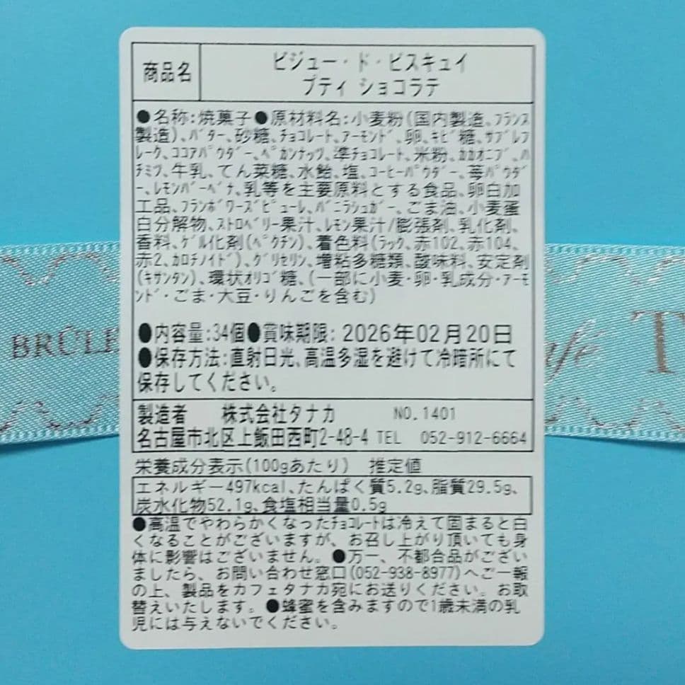 カフェタナカ バレンタイン 2缶セット クッキー缶