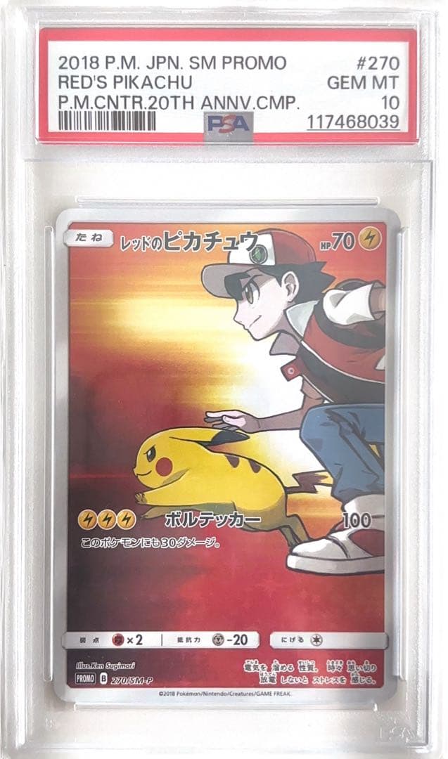レッドのピカチュウ プロモ　psa10 ポケモンカード