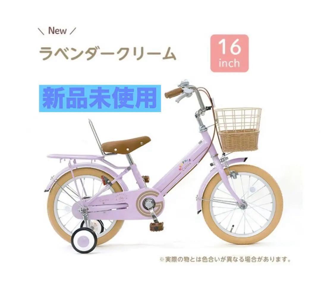 ✳︎新品✳︎子供用自転車 ラベンダークリーム 16インチ