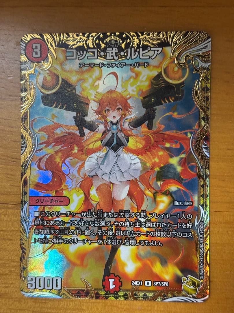 コッコ・武・ルピア 金トレジャー