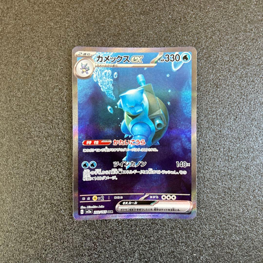 カメックスex SAR 進化ライン3枚セット（ゼニガメ・カメール・カメックス）