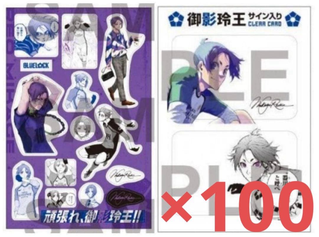 ブルーロック 御影玲王