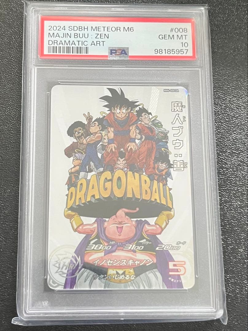 MM6-008 DA 魔人ブウ：善 PSA10