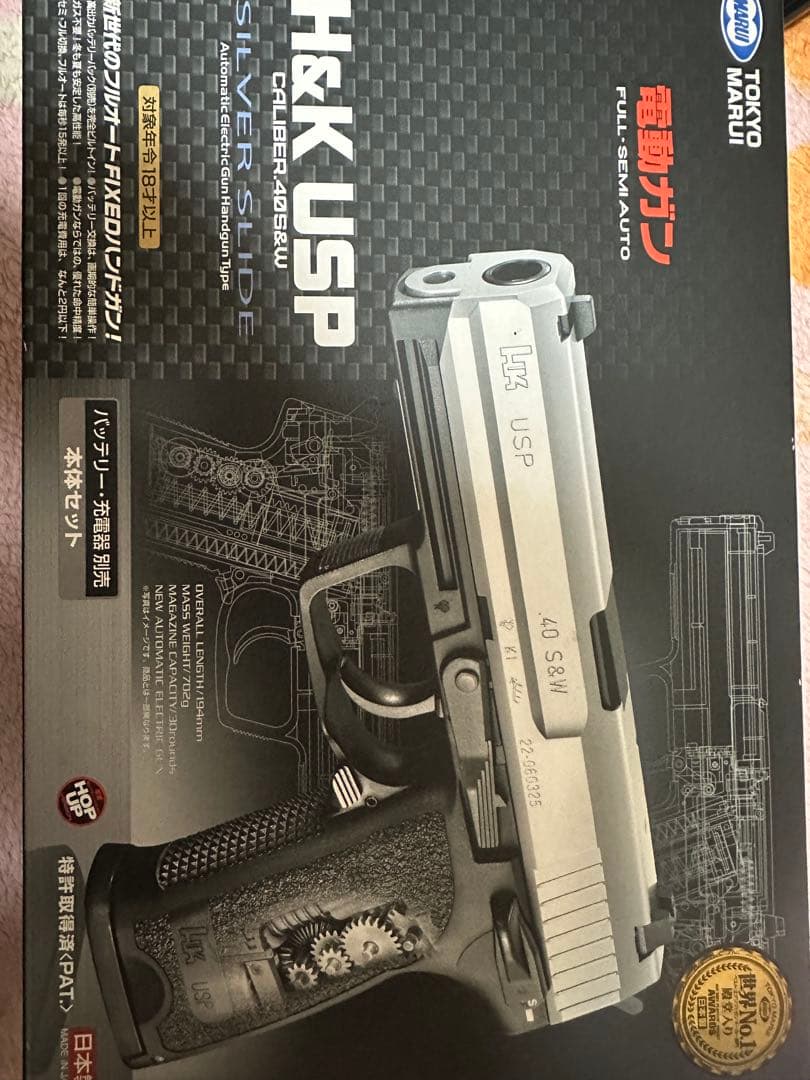 H&K USP 電動ハンドルガン シルバー