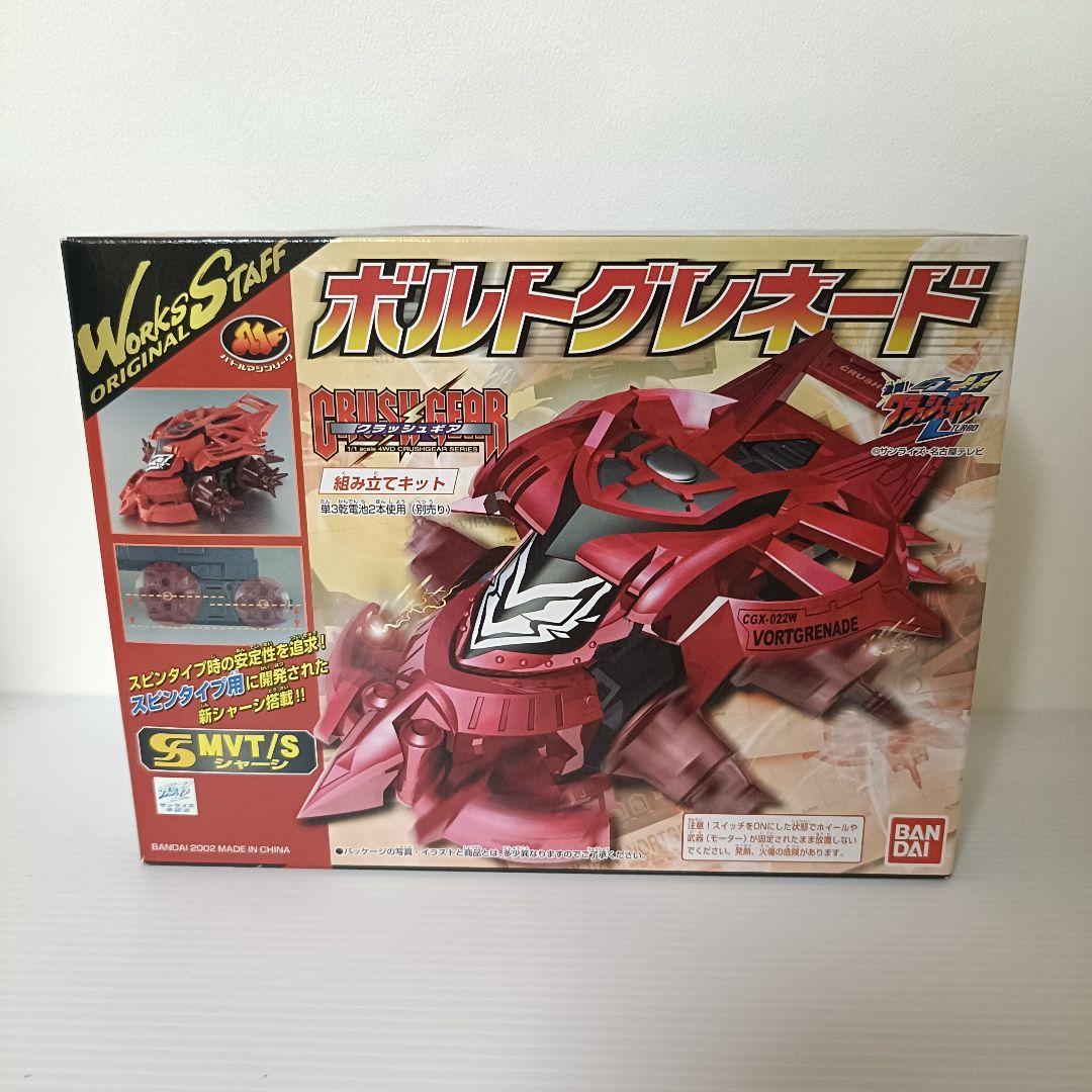 【新品未開封品】クラッシュギア　ボルトグレネード