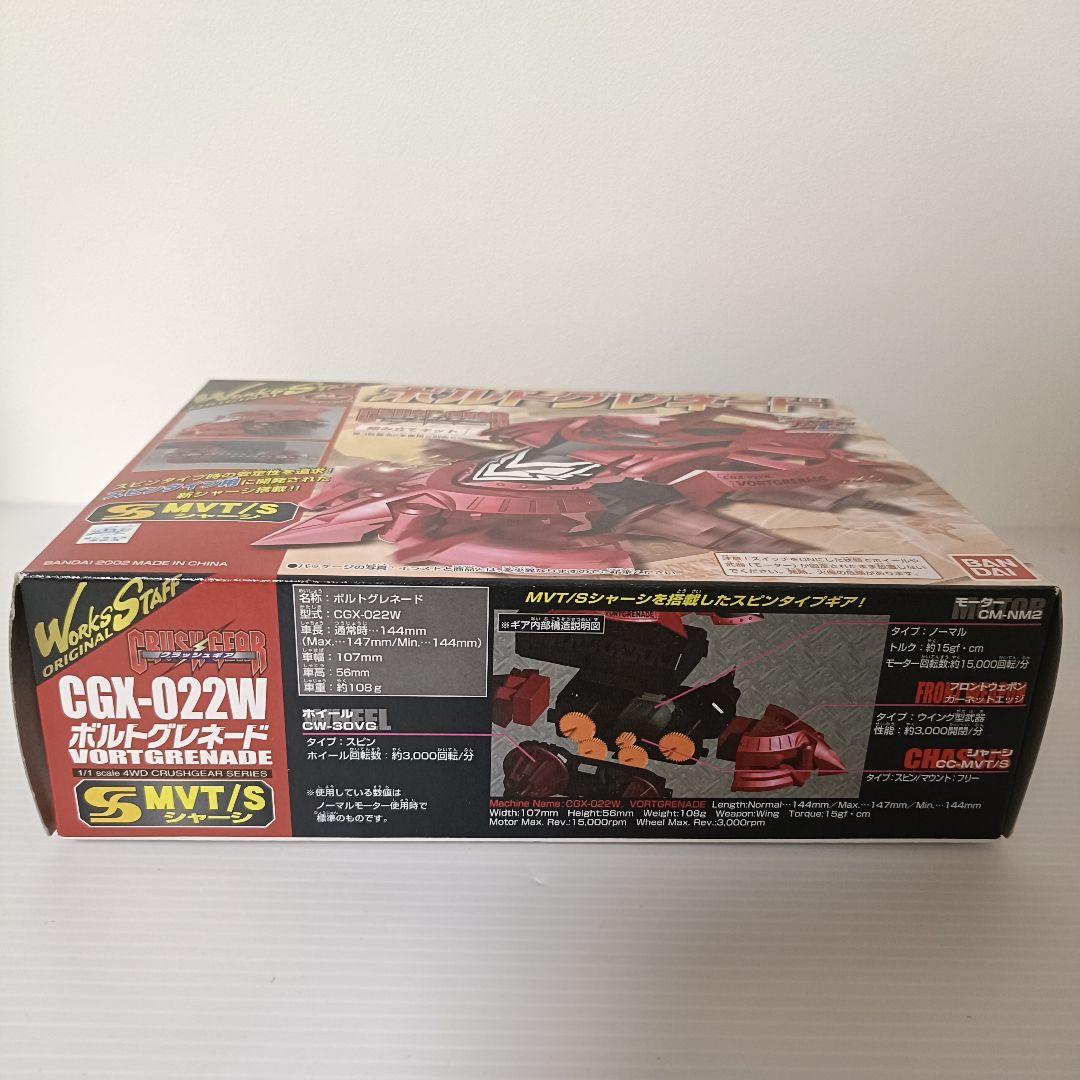 【新品未開封品】クラッシュギア　ボルトグレネード