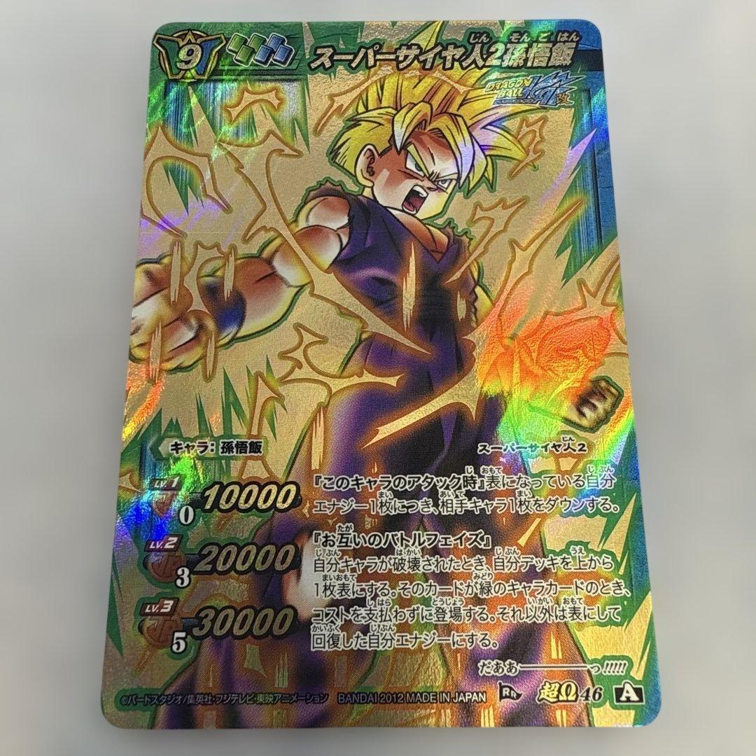 ドラゴンボール ミラバト 孫悟飯