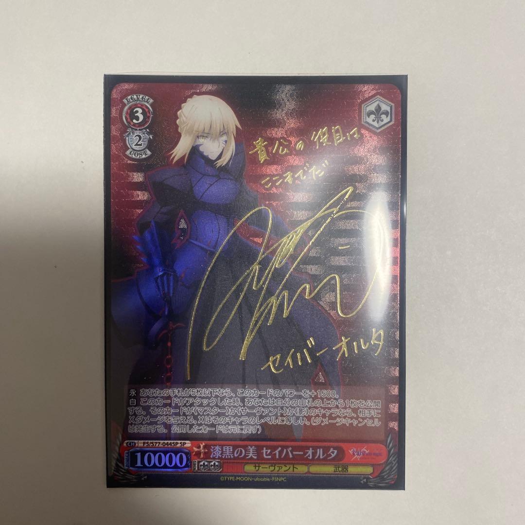 ヴァイスシュバルツ　漆黒の美 セイバーオルタ　SP