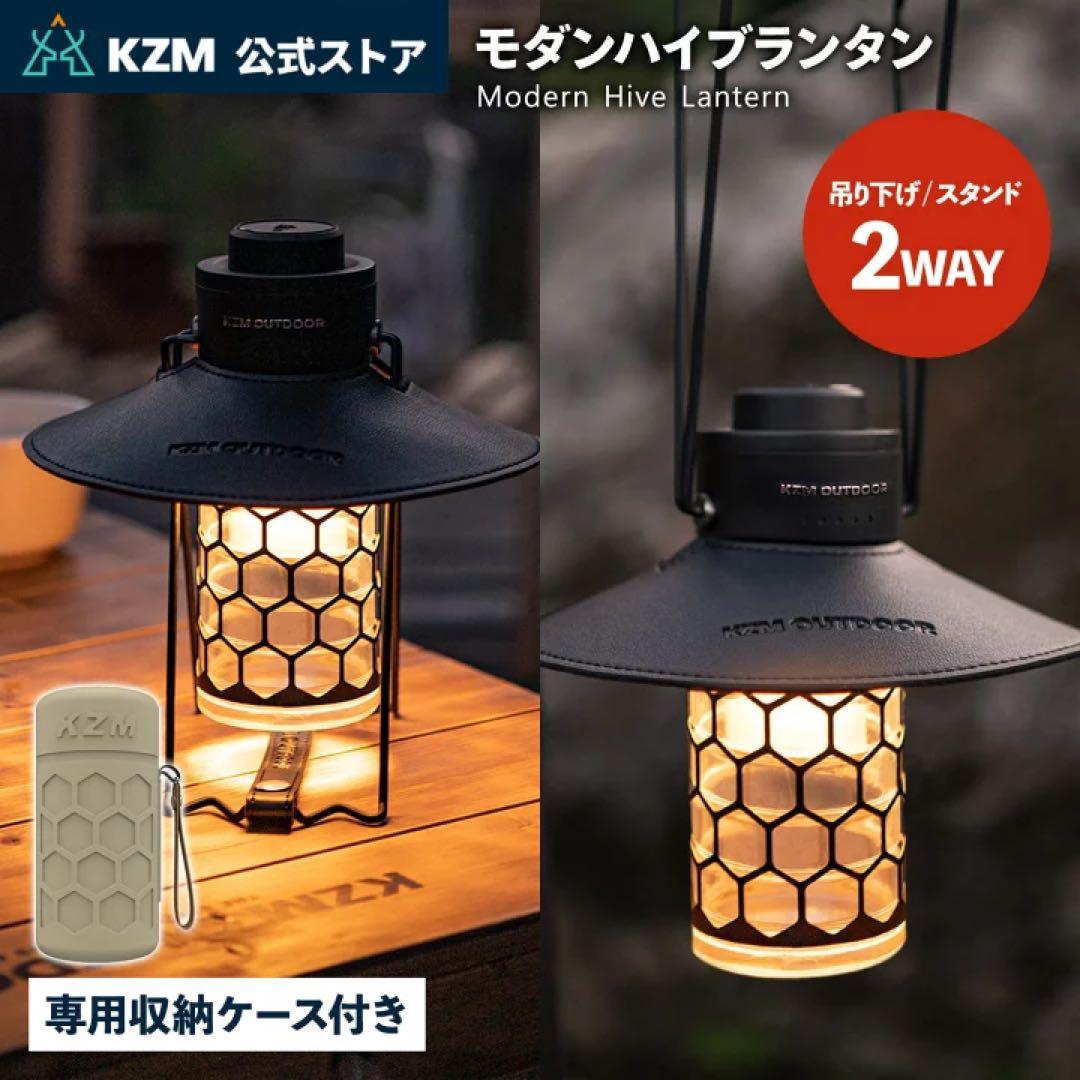 【美品】 KZM OUTDOOR モダンハイブランタン LEDランタン ライト