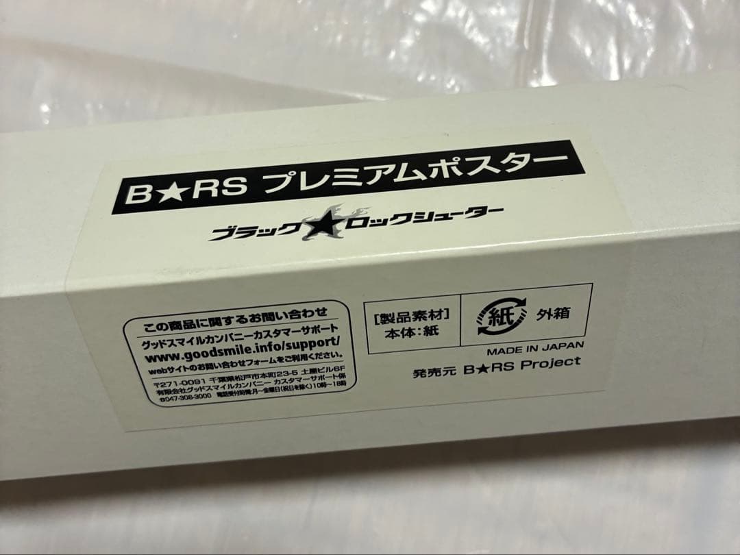 ブラックロックシューター プレミアムポスター メタルチャーム まとめ売り