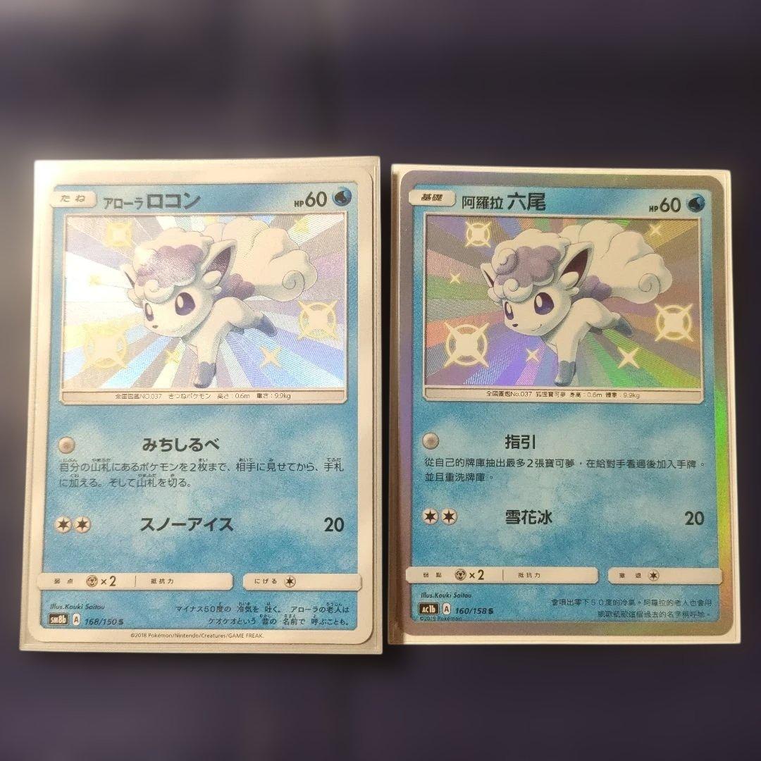 【日本版＋中国版】アローラロコン S