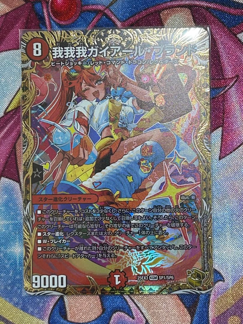 デュエマ　我我我ガイアール・ブランド