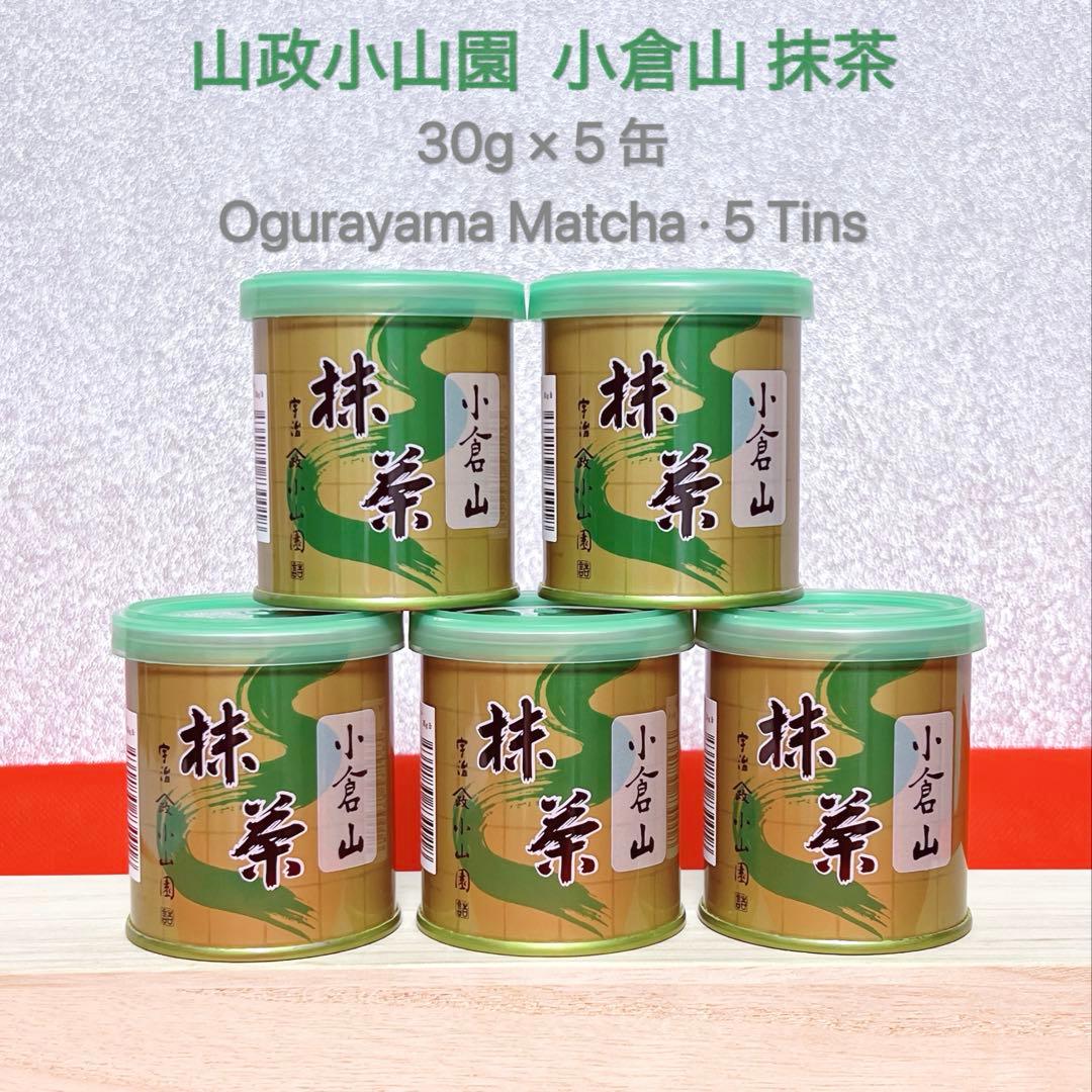 【新品未開封】山政小山園 宇治抹茶 小倉山 30g×5缶 Uji Matcha