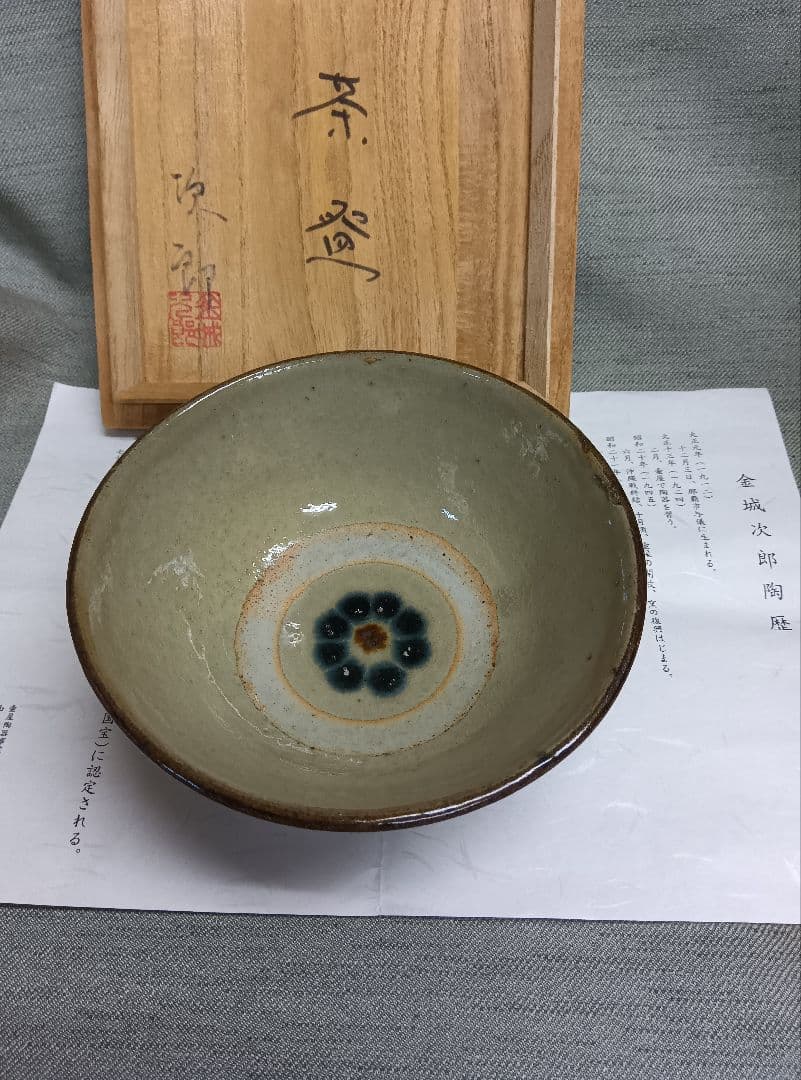 人間国宝　金城次郎作　魚紋絵刷目四寸マカイ茶碗