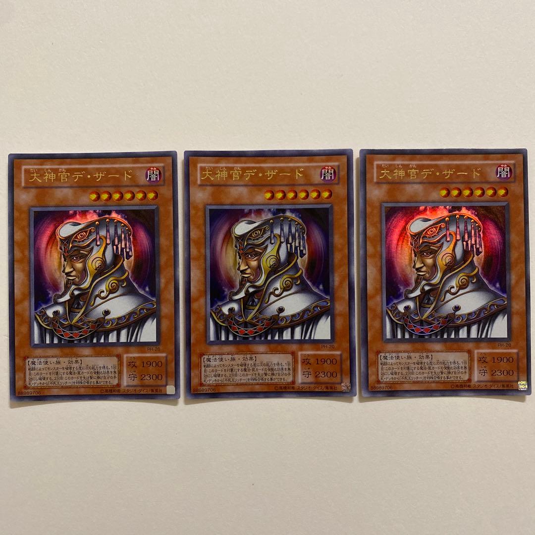 遊戯王　大神官デ・ザード　ウルトラ　PH-20