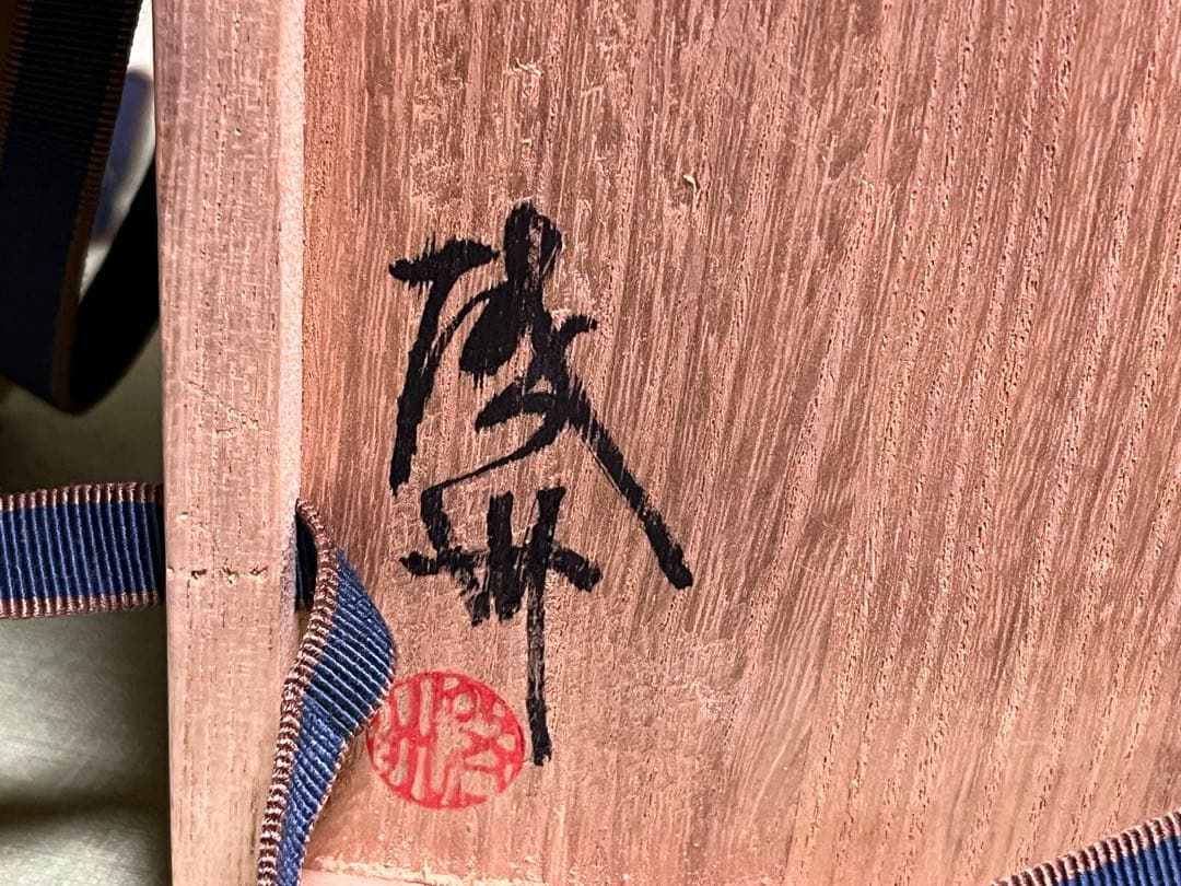 (ト23) 向付け 切り徳利 6客 [ 槇 啓州 ] 讃岐七宝山旺禅寺窯